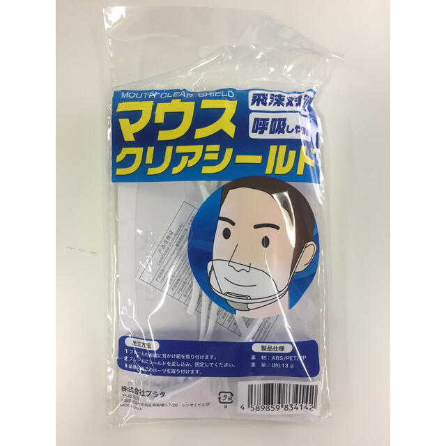 【未使用品】透明 マウスシールド 10個セット インテリア/住まい/日用品の日用品/生活雑貨/旅行(日用品/生活雑貨)の商品写真