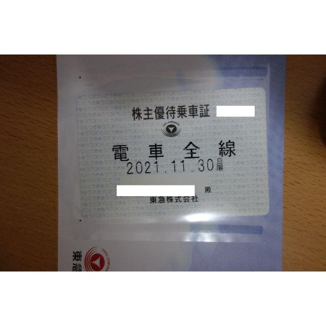 東急 株主優待 定期  乗車証