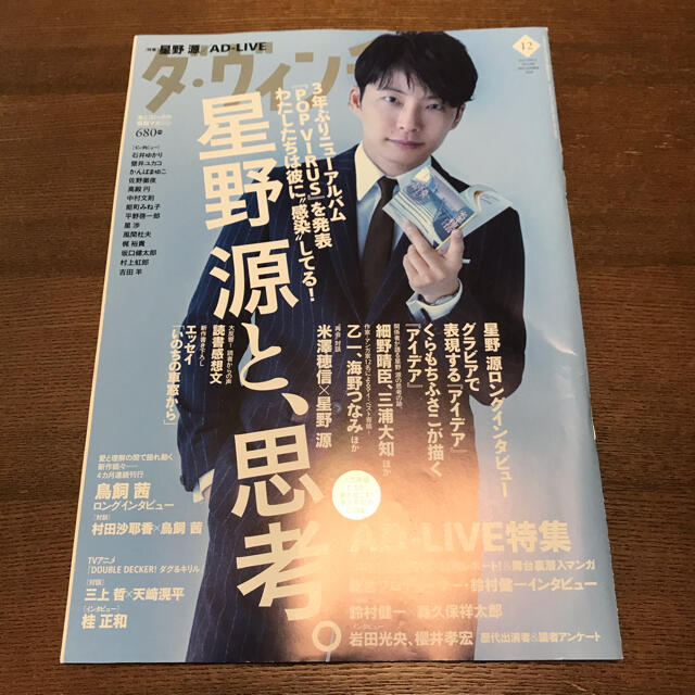 星野源　ダ・ヴィンチ 2018年 12月号 エンタメ/ホビーの雑誌(音楽/芸能)の商品写真