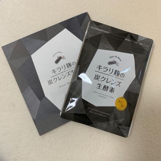 キラリ麹の炭クレンズ 生酵素(ダイエット食品)