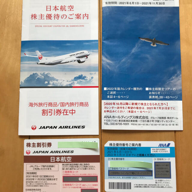 【匿名配送】JALとANAの搭乗優待券&優待冊子 チケットの優待券/割引券(その他)の商品写真