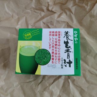 ヤズヤ(やずや)のやずや 養生青汁 一箱 63本入(青汁/ケール加工食品)