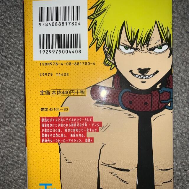 初版 第1刷発行 チェンソーマン 1 藤本タツキ 1巻 週刊少年 初版 第1刷発行 チェンソーマン 1 藤本タツキ 1巻 週刊少年