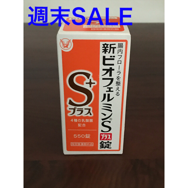 大正製薬(タイショウセイヤク)の【指定医薬部外品】新ビオフェルミンSプラス錠 550錠 食品/飲料/酒の健康食品(その他)の商品写真