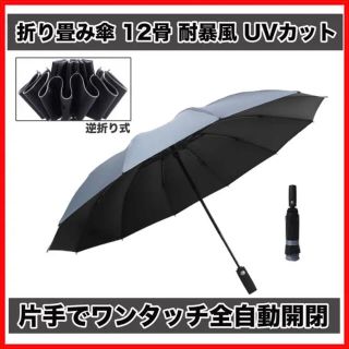 専用ページ　ワンタッチ　BIG　折り畳み傘 逆折り式　12骨 耐暴風 カバー付(傘)