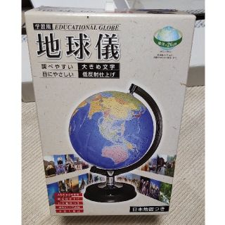 地球儀  昭和カートン(知育玩具)