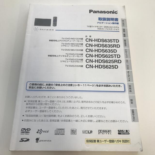 Panasonic(パナソニック)の取扱説明書　ナビゲーション 自動車/バイクの自動車(カタログ/マニュアル)の商品写真