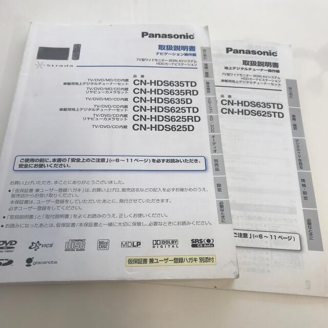 Panasonic(パナソニック)の取扱説明書　ナビゲーション 自動車/バイクの自動車(カタログ/マニュアル)の商品写真