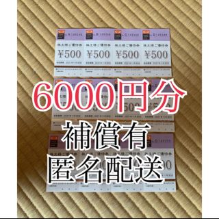 【送料無料】クリエイトレストランツ 6000円分 食事券(レストラン/食事券)