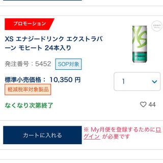 アムウェイ(Amway)の時間限定！XS モヒートフレーバー　6本セット価格送料込み(その他)