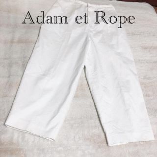 アダムエロぺ(Adam et Rope')のAdam et Rope アダムエロペ　ホワイト　パンツ(カジュアルパンツ)