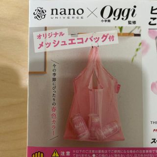 ナノユニバース(nano・universe)のnanoUniverse×Oggi メッシュエコバッグ(エコバッグ)