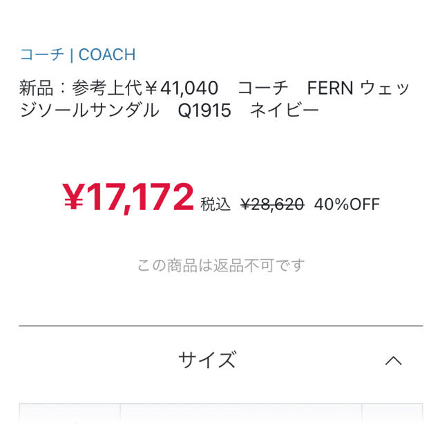 COACH(コーチ)の新品未使用 コーチ　サンダル　coach ネイビー　Q1915 レディースの靴/シューズ(サンダル)の商品写真