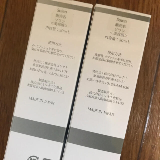 BIRAI ソワン美容液 30ml 16個セット 3