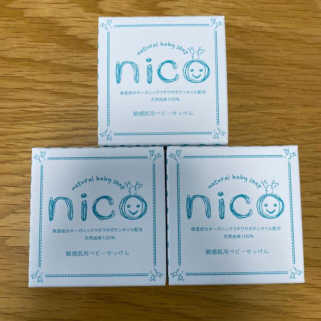 nico石鹸　ニコ石鹸 3個セット　まとめ売り コスメ/美容のボディケア(ボディソープ/石鹸)の商品写真