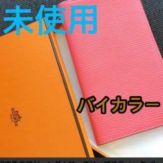 エルメス(Hermes)の【未使用】エルメス バイカラー アジャンダ ヴィジョン2 ローズリップスティック(手帳)