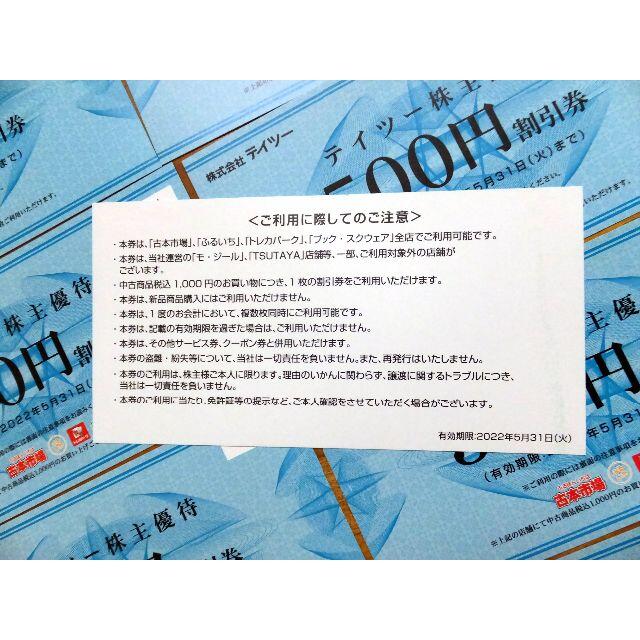 テイツー株主優待割引券500円×20枚=10,000円分 チケットの優待券/割引券(ショッピング)の商品写真