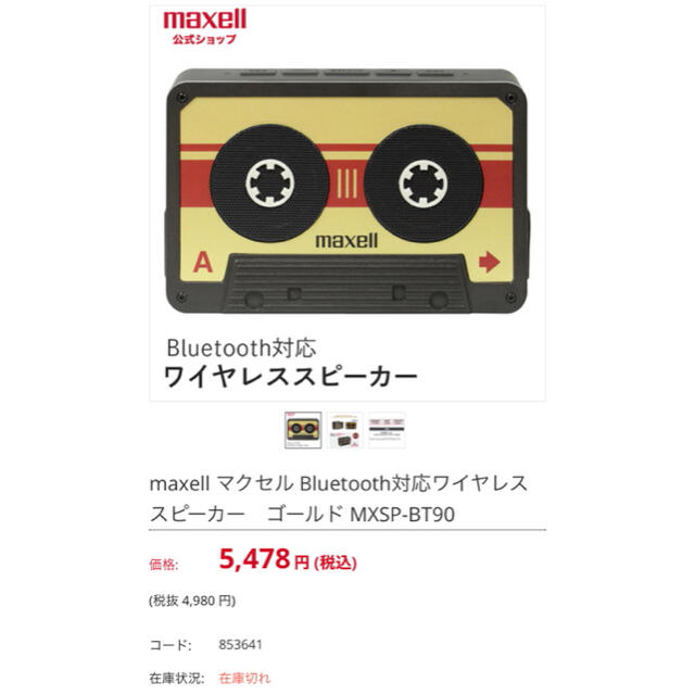 maxell(マクセル)の新品　マクセル　maxell ワイヤレス　スピーカー　Bluetooth レトロ スマホ/家電/カメラのオーディオ機器(スピーカー)の商品写真