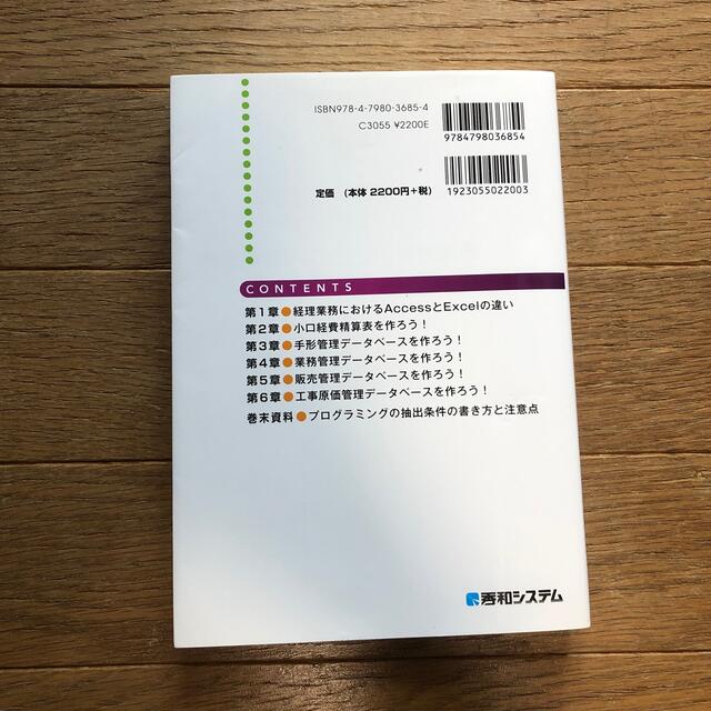 経理業務のためのＡｃｃｅｓｓ実践講座 ２００７／２０１０／２０１３●対応 エンタメ/ホビーの本(コンピュータ/IT)の商品写真