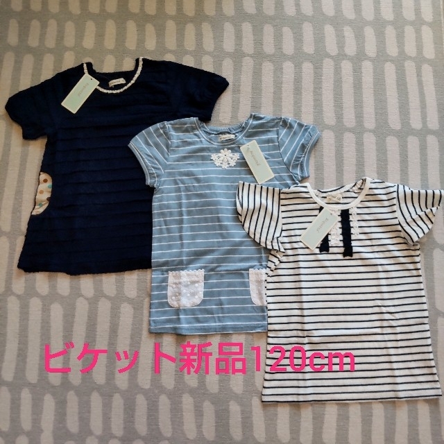 Biquette(ビケット)のキムラタン ビケット新品Tシャツ120cm キッズ/ベビー/マタニティのキッズ服女の子用(90cm~)(Tシャツ/カットソー)の商品写真