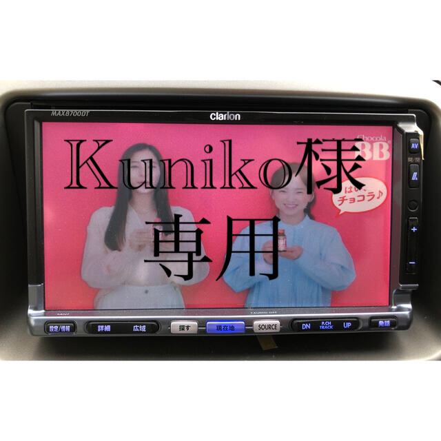 送料無料！クラリオン　カーナビ　clarion MAX8700DT 完動品