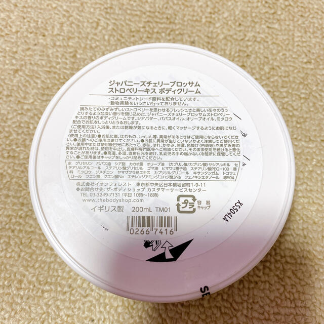 THE BODY SHOP(ザボディショップ)のザボディショップ　ボディクリーム コスメ/美容のボディケア(ボディクリーム)の商品写真