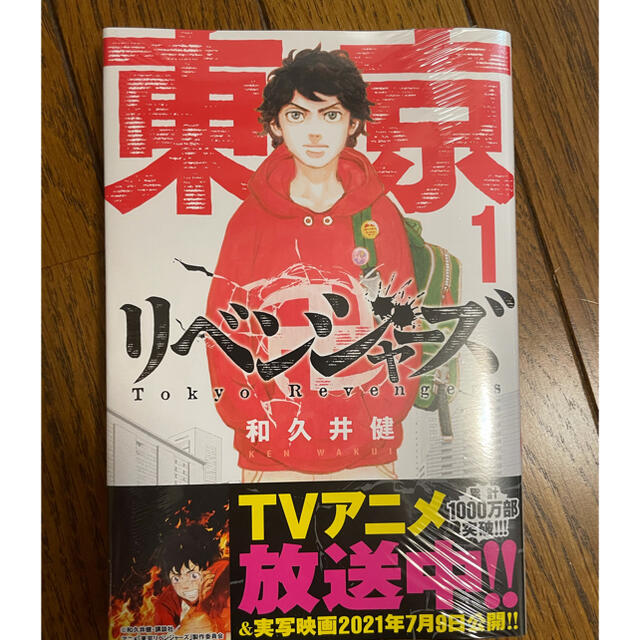 講談社 - 【新品未開封】東京卍リベンジャーズ 1〜22巻全巻セット