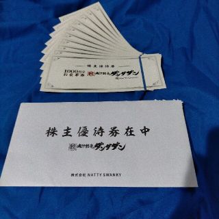 肉汁餃子のダンダダン お食事券(レストラン/食事券)