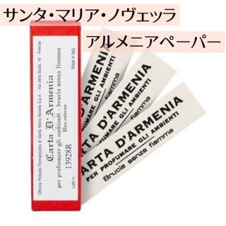 サンタマリアノヴェッラ(Santa Maria Novella)の☆サンタ マリア ノヴェッラ☆ アルメニアペーパー 18枚入り(アロマグッズ)