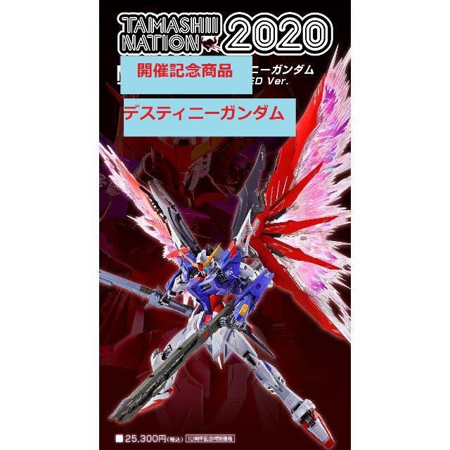 [新品]metal build デスティニーガンダム soul red ver全幅約500mm