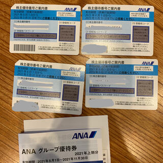 エーエヌエー(ゼンニッポンクウユ)(ANA(全日本空輸))の値下げしました　ANA株主優待券４枚　グループ優待券付き(航空券)