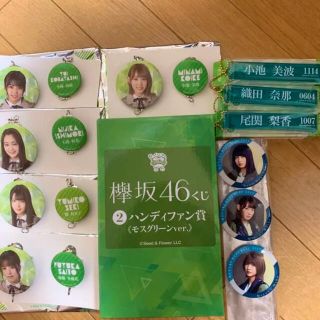 ケヤキザカフォーティーシックス(欅坂46(けやき坂46))の欅坂46 1番くじ まとめ売り(アイドルグッズ)