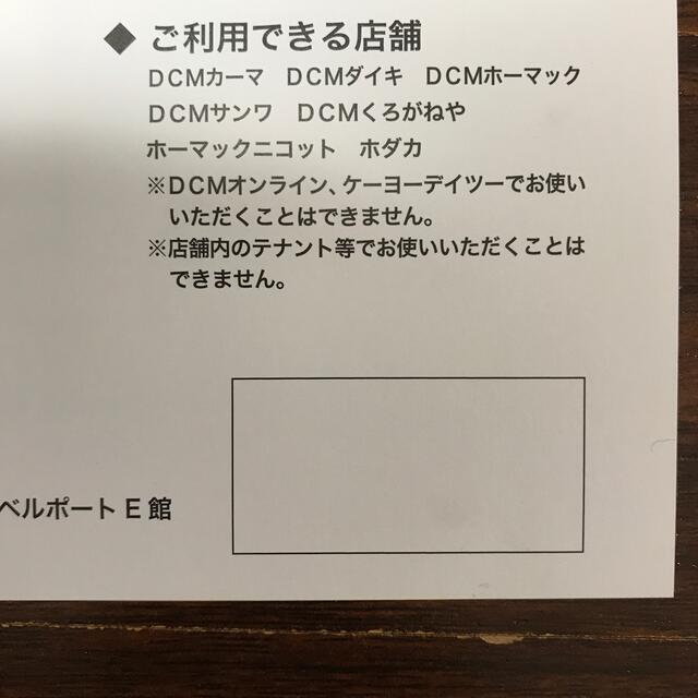 DCMホールディングス　株主買物優待券 チケットの優待券/割引券(ショッピング)の商品写真