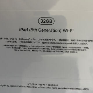 新品未開封 iPad 第8世代 Wi-Fiモデル 32GB ゴールド