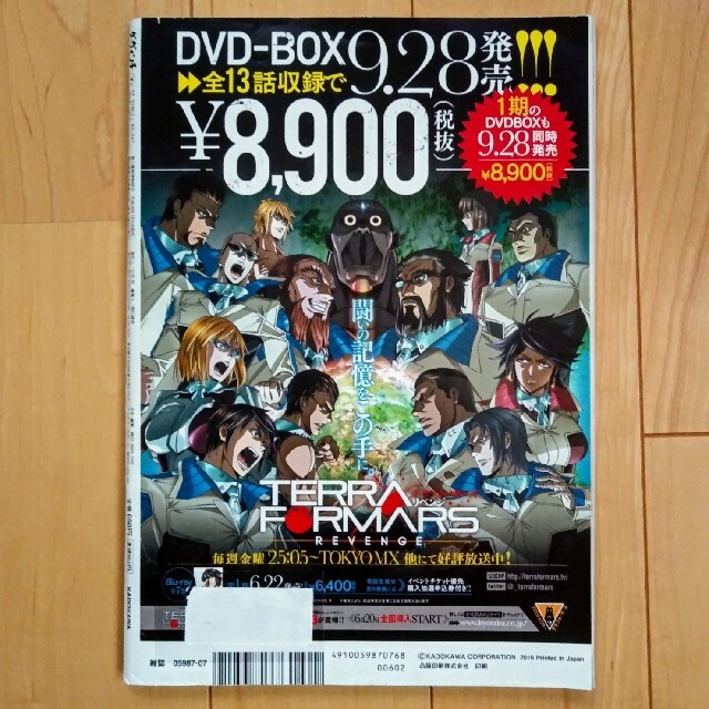 角川書店(カドカワショテン)のダ・ヴィンチ　2016年7月号·表紙·窪田正孝 エンタメ/ホビーの雑誌(アート/エンタメ/ホビー)の商品写真