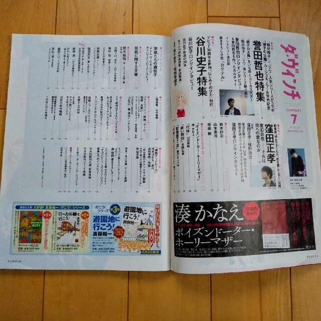 角川書店(カドカワショテン)のダ・ヴィンチ　2016年7月号·表紙·窪田正孝 エンタメ/ホビーの雑誌(アート/エンタメ/ホビー)の商品写真