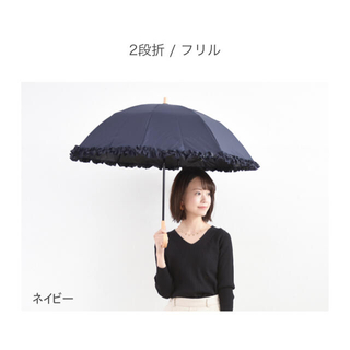 サンバリア100 ネイビーフリル　(2段折)(傘)