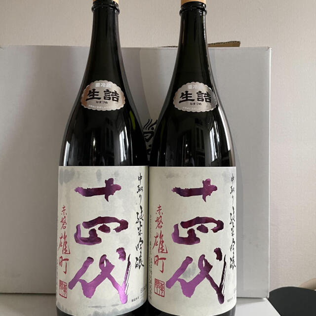 人気の新作 十四代 中取り純米吟醸 赤磐雄町 2本セット 日本酒 - www