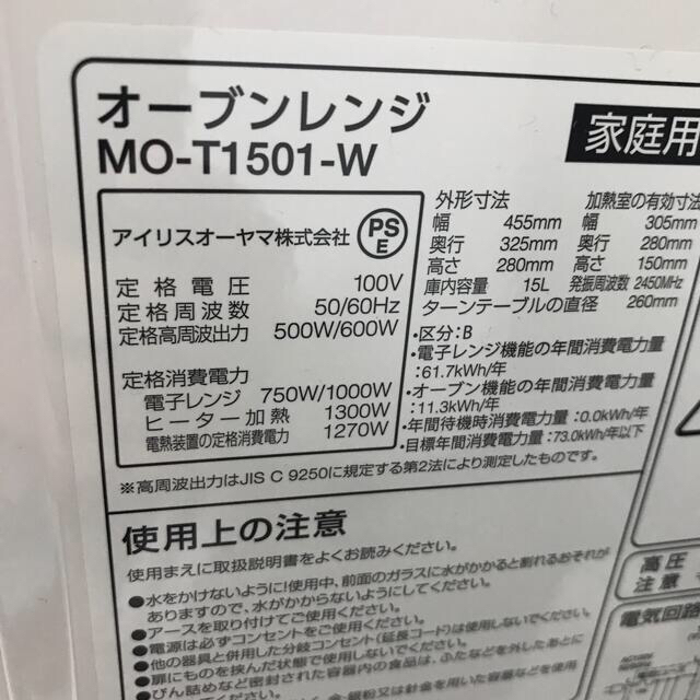 電子レンジ オーブンレンジ アイリスオーヤマ MO-T1501-W 6
