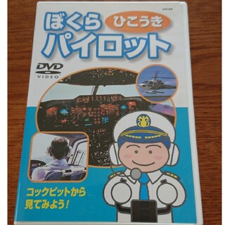 飛行機DVD(キッズ/ファミリー)