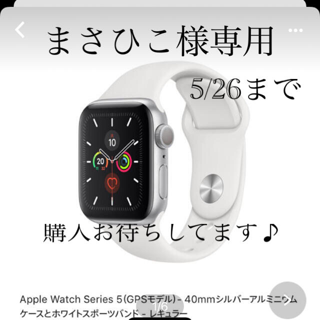 Apple Watch series5 GPSモデル