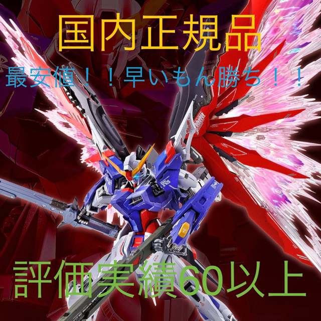 METAL BUILD デスティニーガンダム SOUL RED Ver.