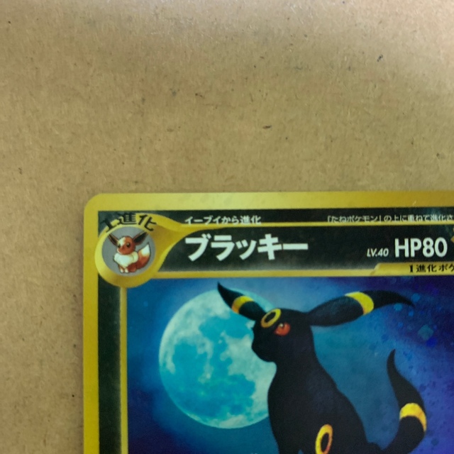 ポケモンカード ブラッキー 旧裏 ポケモンカード ブラッキー 旧裏