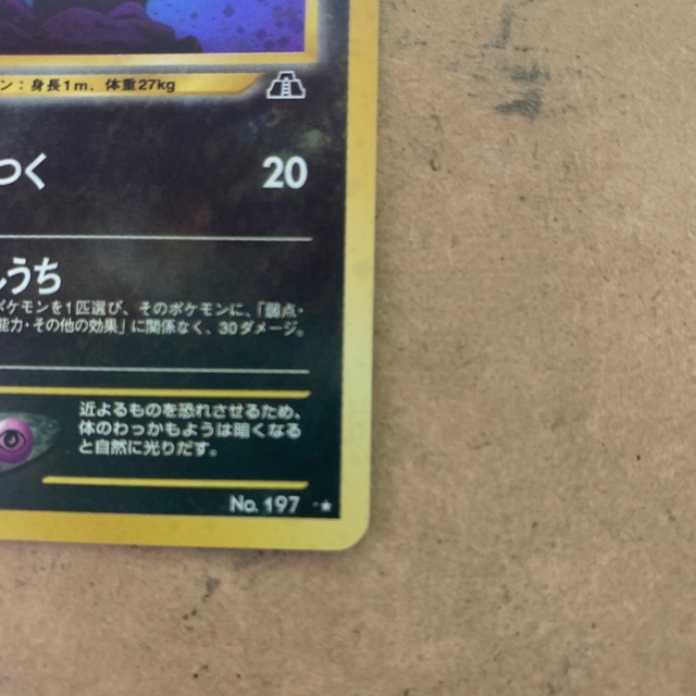 ポケモンカード ブラッキー 旧裏 ポケモンカード ブラッキー 旧裏