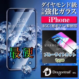 アイフォーン(iPhone)の２枚iPhone11  全面　ブルーライトカット ガラスフィルム (保護フィルム)