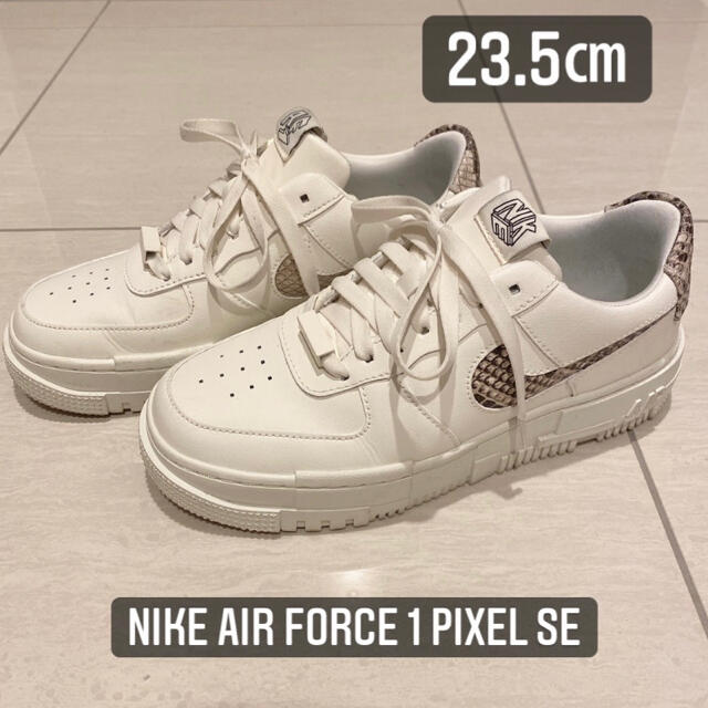 3度使用★NIKE Wエアフォース1 ピクセルSE パイソン★23.5㎝