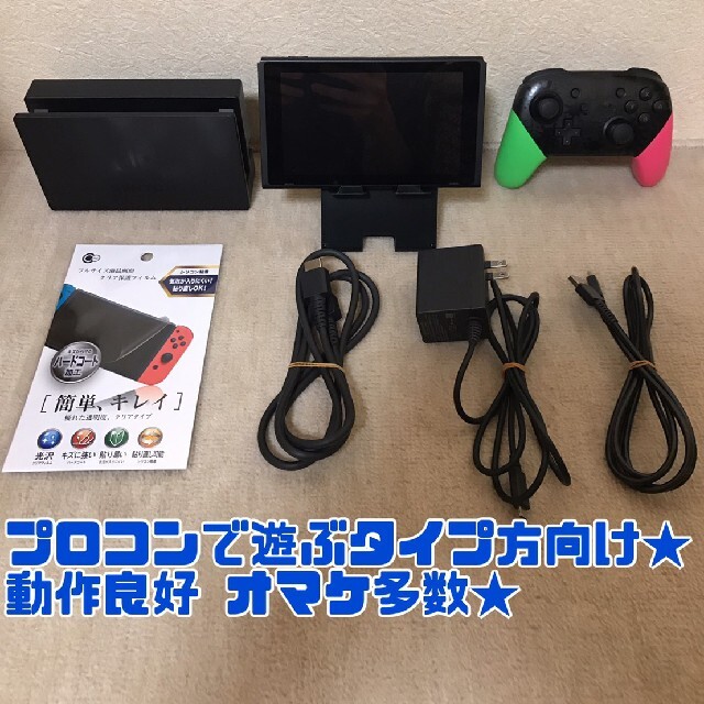 任天堂スイッチ ニンテンドースイッチ 旧型 プロコン オマケ