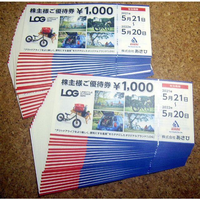 あさひ 株主優待券 4万円分 - almabrookgroup.com