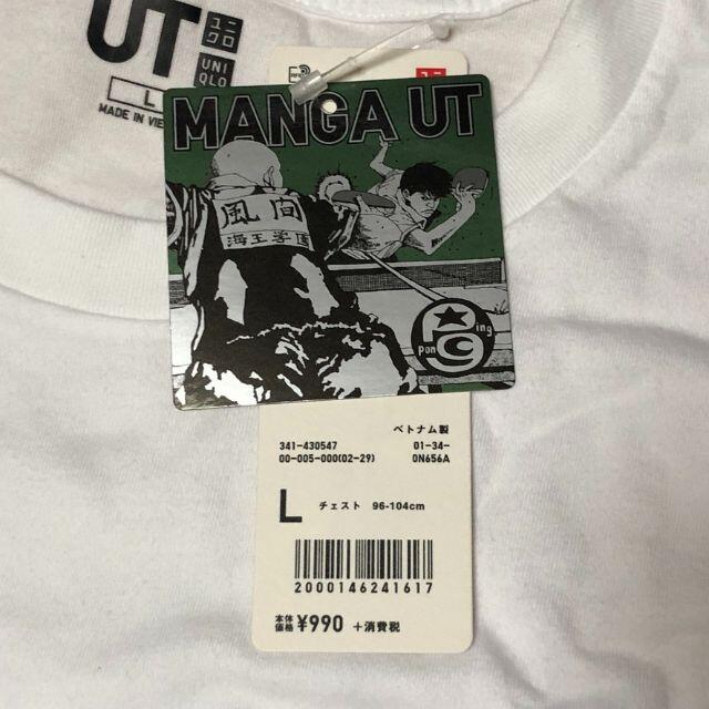 UNIQLO(ユニクロ)の新品【L】(白)ピンポン ユニクロUT 2020 マンガUT メンズのトップス(Tシャツ/カットソー(半袖/袖なし))の商品写真