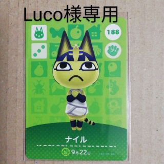 ニンテンドウ(任天堂)のどうぶつの森amiiboカード(Luco様専用)(シングルカード)